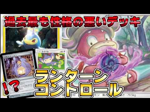 MTG世界からの刺客？過去最も性格が悪いデッキ！ランターンヤドキングコントロールVS炎軸ミュウミュウ！【ポケカ対戦】【レシピ付き】