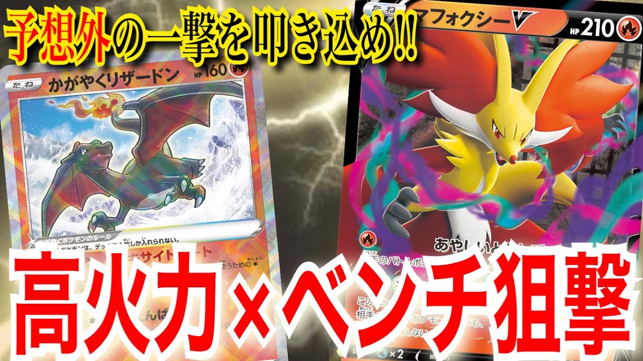 【対戦動画】ロストリザードンの欠点をコイツが埋める！『ロストマフォクシー』はこれから流行ります！！【デッキレシピは概要欄をチェック】