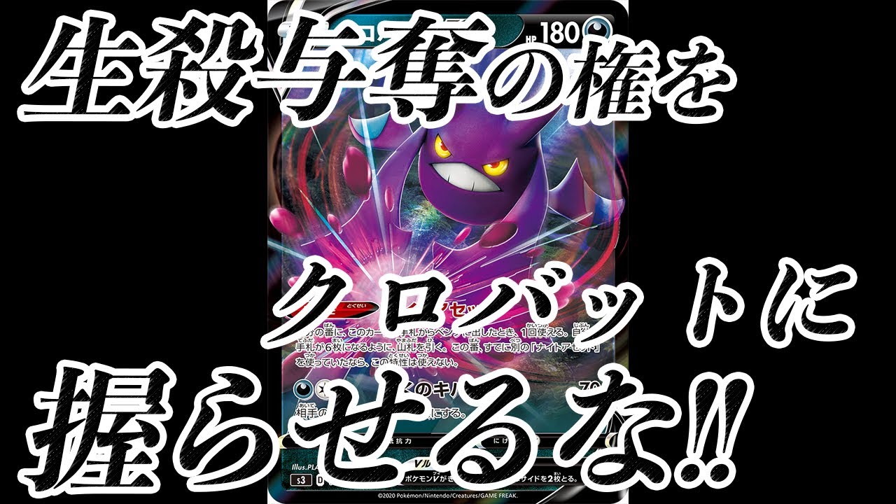 【開封】生殺与奪の権をクロバットに握らせるなァ！！！【ムゲンゾーン/ポケモンカード】