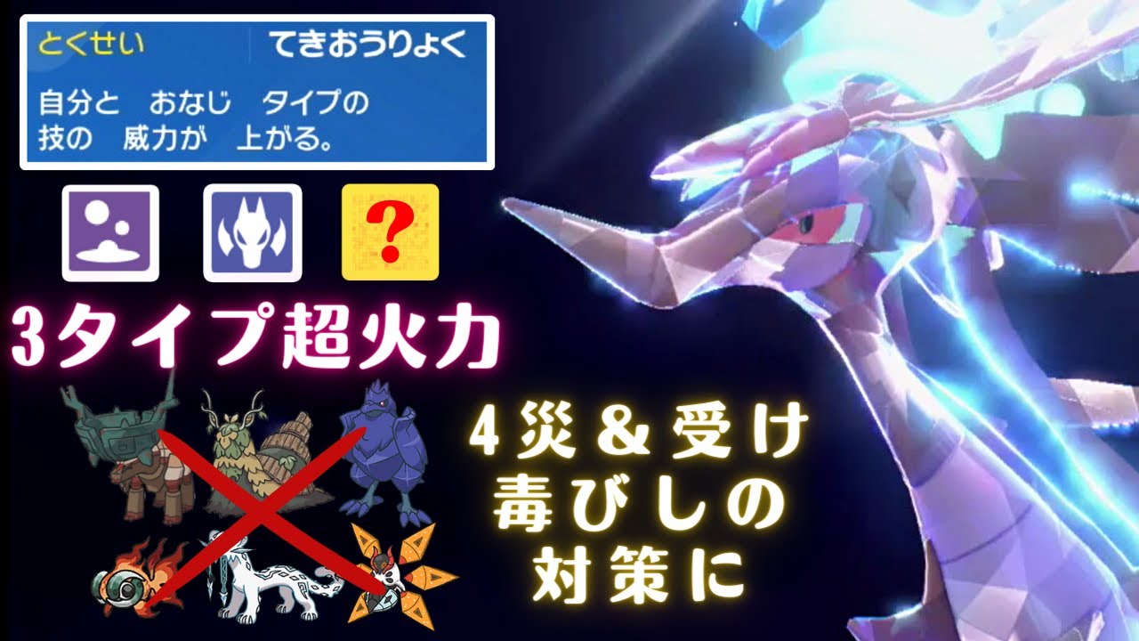 テラスタルに最も適応したポケモン。4災対応可！超火力特殊アタッカードラミドロのご紹介！【ランクマッチ・対戦】【ポケモンSV】