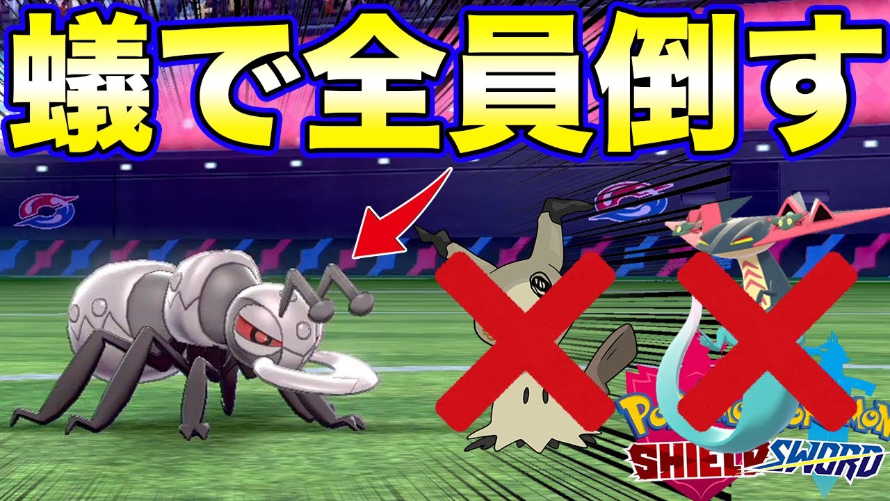 アイアントを使えば初心者でもドラパルトミミッキュを狩れるw【ポケモン剣盾 ソードシールド】