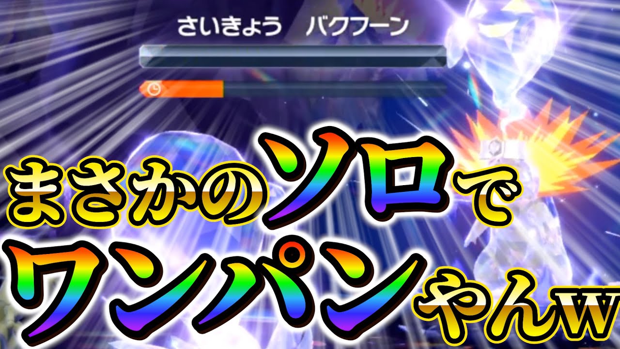 【最強バクフーンレイド対策(ポケモンsv)】ソロで最強バクフーンをワンパンする衝撃の方法！