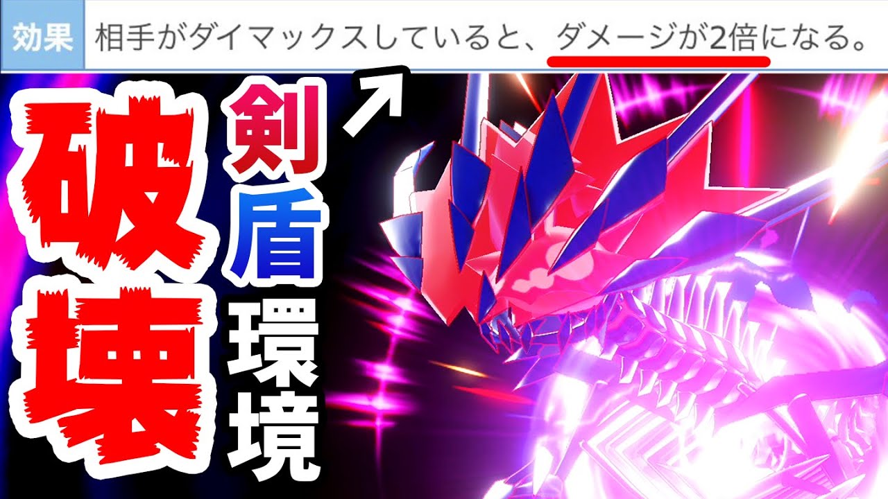 「ダイマックスほう」とかいうチート級の技を連打するだけで勝てるムゲンダイナ解禁キタwww【ポケモン剣盾】