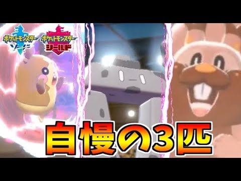 【実況】私を導いてくれた 自慢のポケモンたち！イシヘンジン&モルペコ&ヨクバリス【ポケモン剣盾】