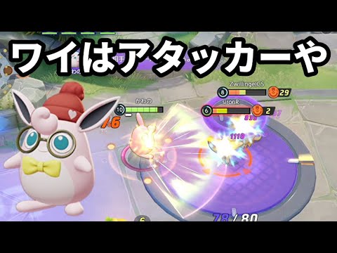 マジカルシャインの待ち時間が短くなる強化でアタッカーと化したプクリン【ポケモンユナイト】