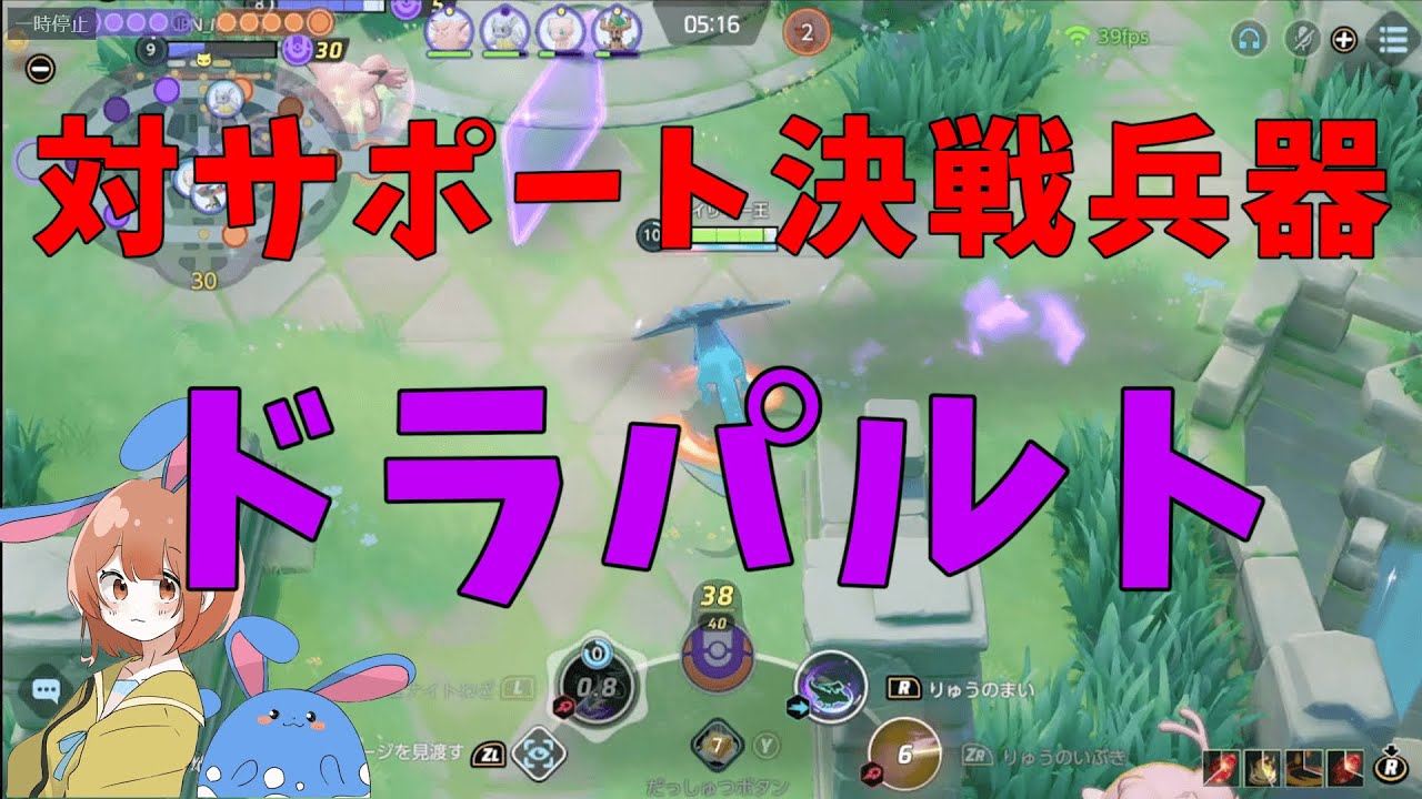 ドラフトピック大会でドラパルトが大活躍！優秀なチームメイトにも注目して！の巻【詳細解説371】【ポケモンユナイト】【ゆっくり解説】