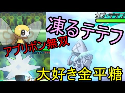 【ポケモンSM】元マイナー使いが高レート目指す！～アブリボンが予想以上に強い～【実況】