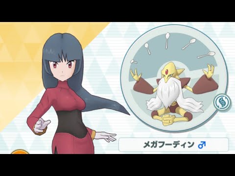 【ポケマス】ナツメ/メガフーディン エスパー少女のサイコウェーブ