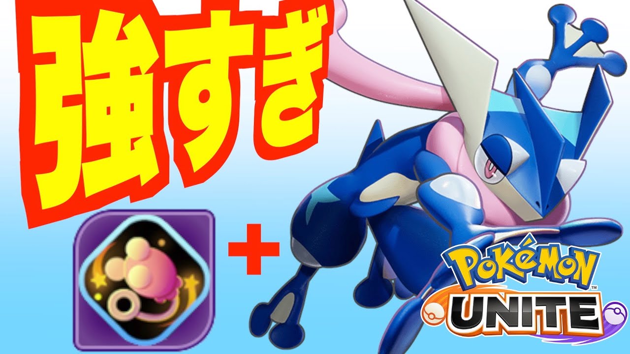 エネコのしっぽ＋ゲッコウガ＝強すぎ！！