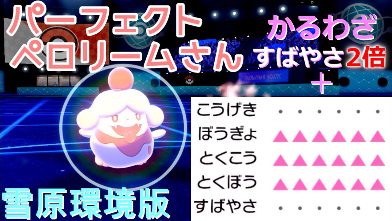 【ポケモン剣盾】ペロリームさんレヒレを利用した新戦術で最強のポケモンに！【ゆっくり実況】【ゆっくりムガン実況】