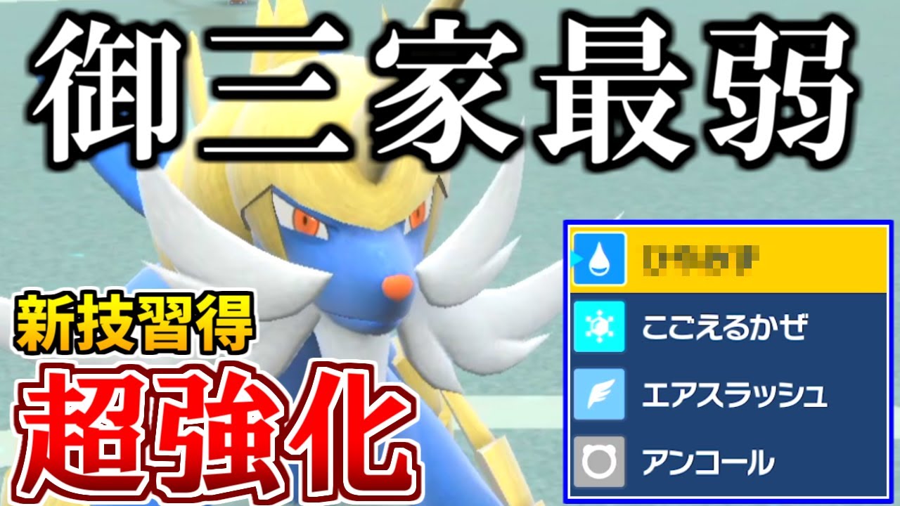 水御三家最弱『ダイケンキ』が新技習得で超強化!?【ポケモンSV】