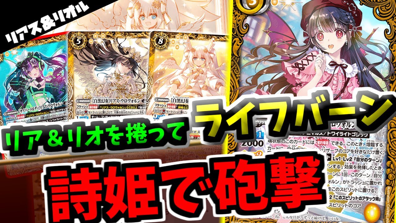 【バトスピ】リアスとリオルの友情砲撃でライフを打ち砕く！白黒リアス＆リオル