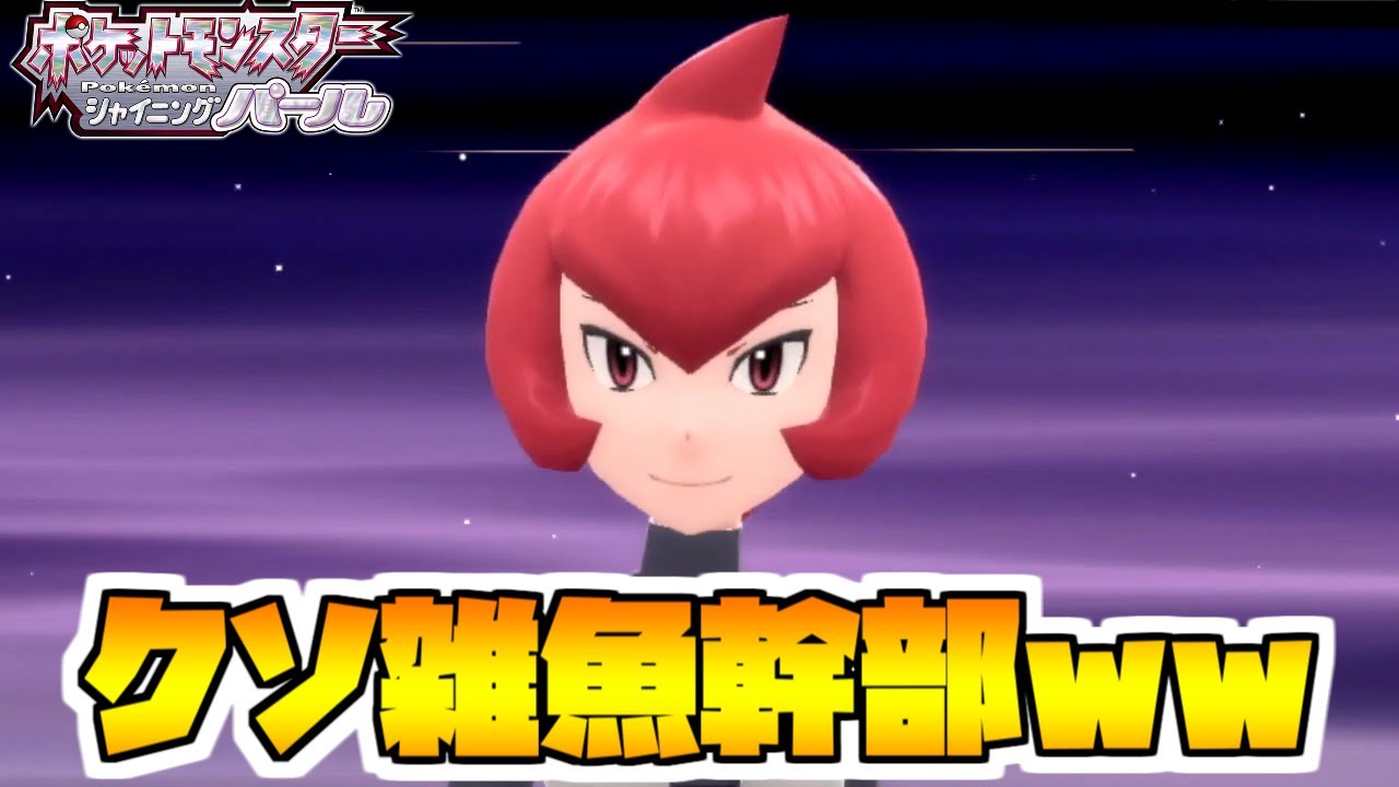 【悲報】ギンガ団幹部さんビーダルのずつきでぐちゃぐちゃにされるｗｗ　ビーダル縛りで殿堂入り　#3【ダイパリメイク/ポケモン実況/ポケモン縛りプレイ】