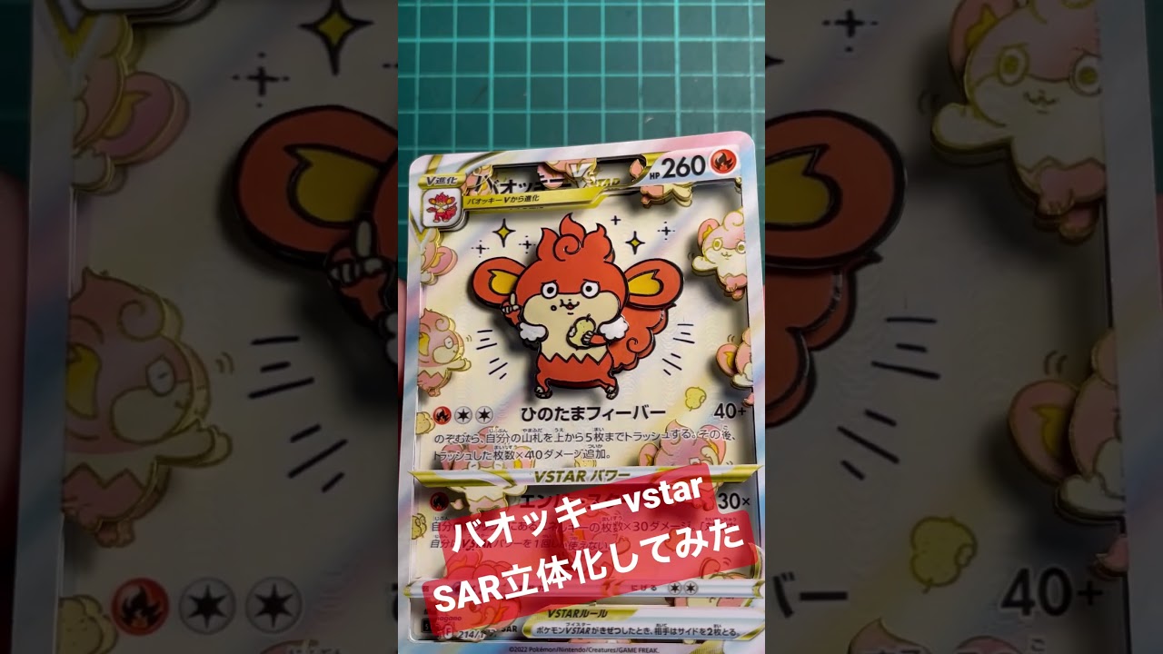 【ポケモンカード】バオッキーvstar SARのシャドーボックス作ってみた #pokemoncards #ポケモンカード #shadowbox #シャドーボックス #シャドボ #ちいかわ #ナガノ