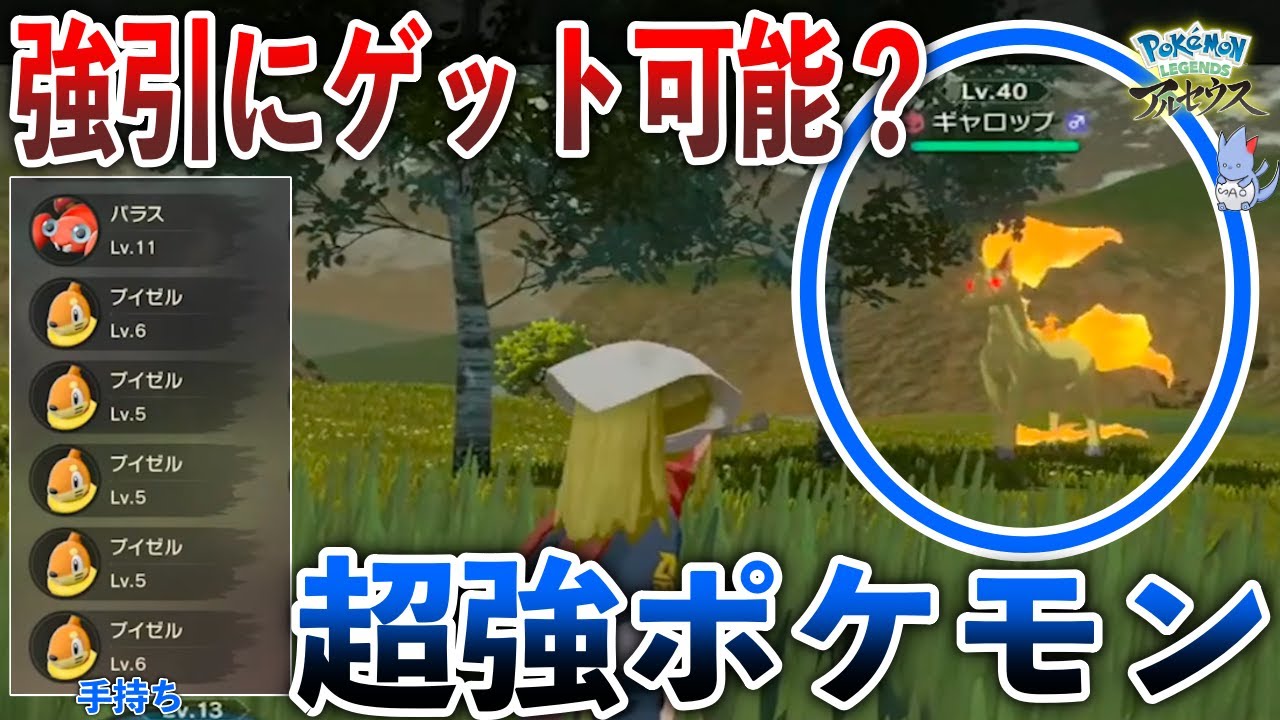 【理不尽】最序盤から”全手持ちワンパン”してくる”オヤブン”を捕まえて無双できるか検証したら...(オヤブンギャロップ)【ポケモンレジェンズアルセウス】