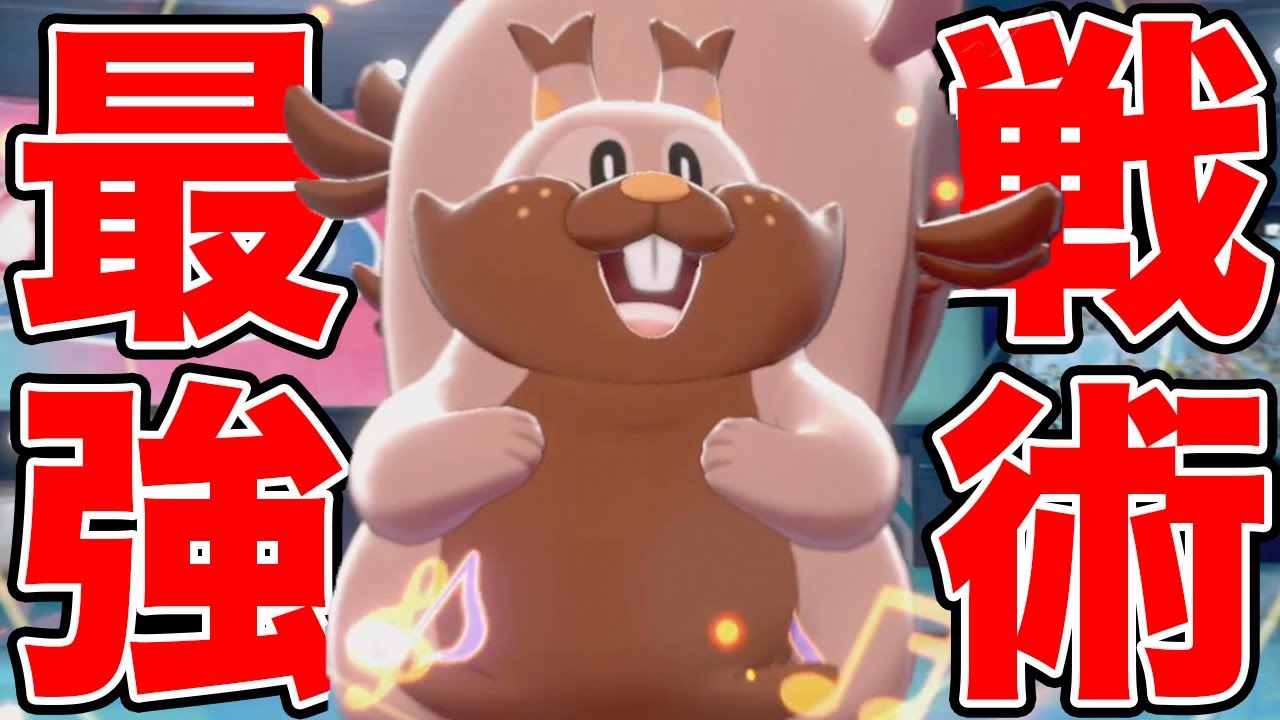 【ポケモン剣盾】ヨクバリスとあいつを組み合わせるとマジで最強なの知ってる？【奪ったポケモンpart4】【ドズぼん】