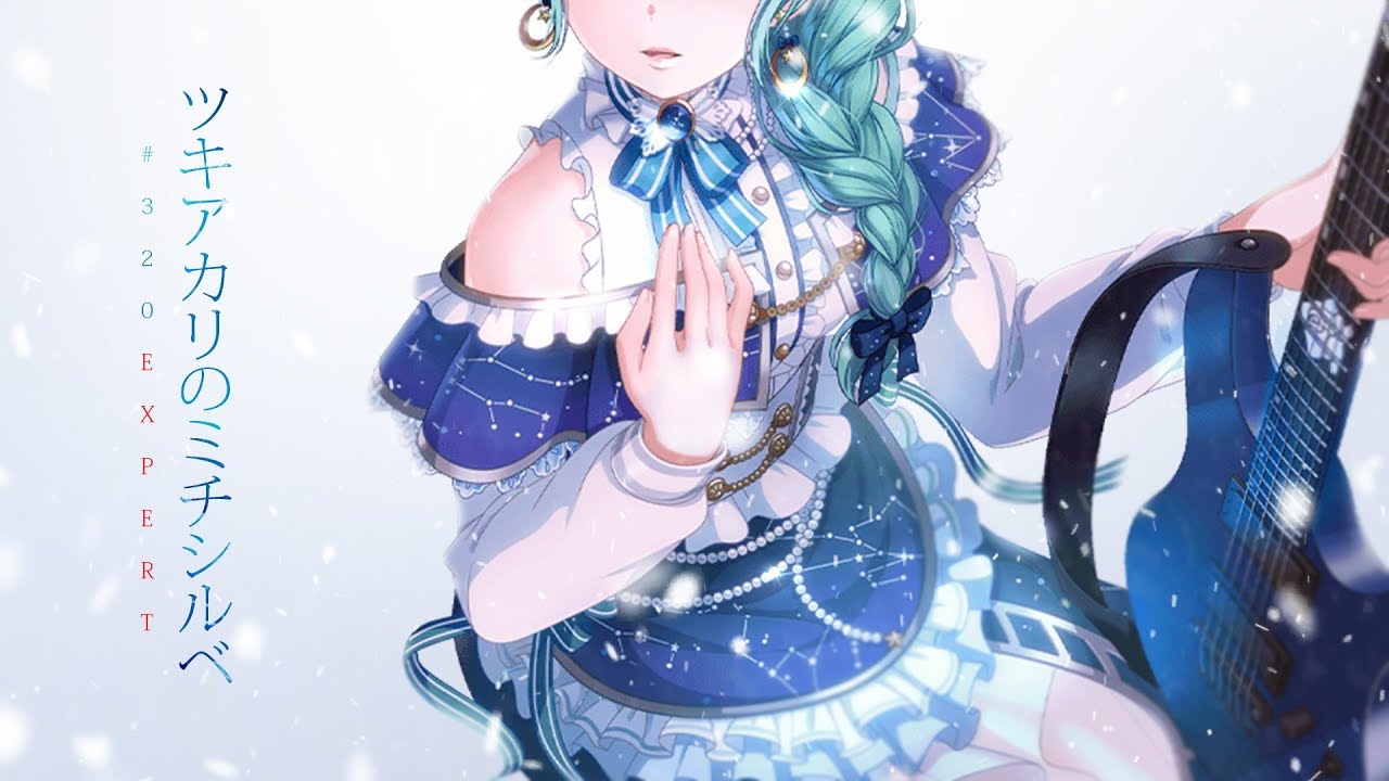 [バンドリ！][Expert] BanG Dream! #320 ツキアカリのミチシルベ (歌詞付き)