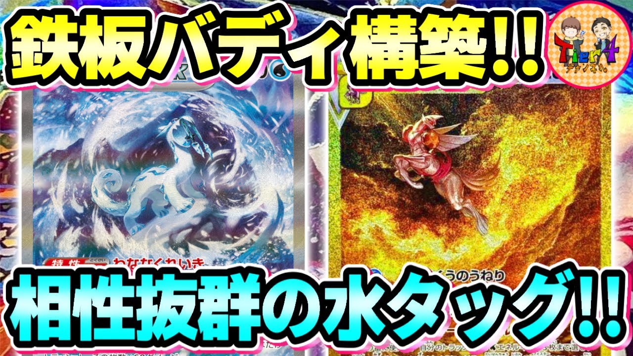 【ポケカ/対戦】どこからでも水エネ加速！パオジアンex＋オリジンパルキアVSTARが相性悪いわけないよね！【ポケモンカード/Tier4チャンネル】