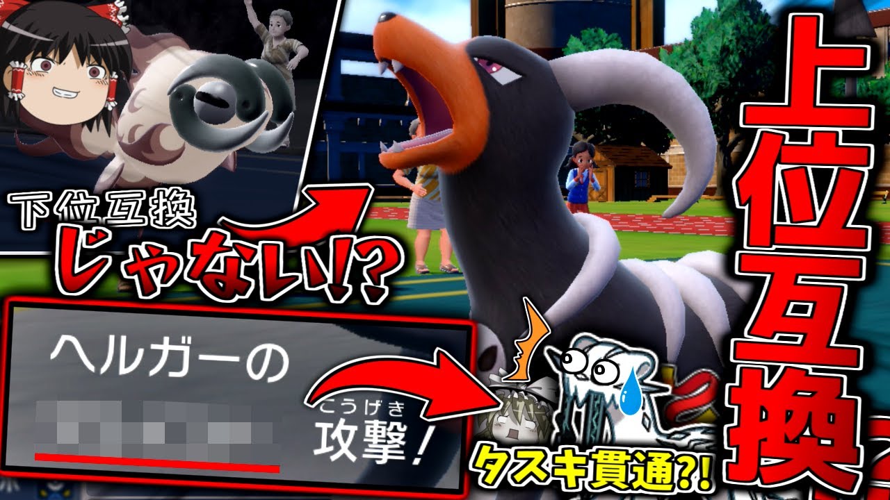 【ポケモンSV】ヘルガーはイーユイの劣化？いいえ、"とある技"があるのでイーユイの上位互換です^^【ゆっくり実況】
