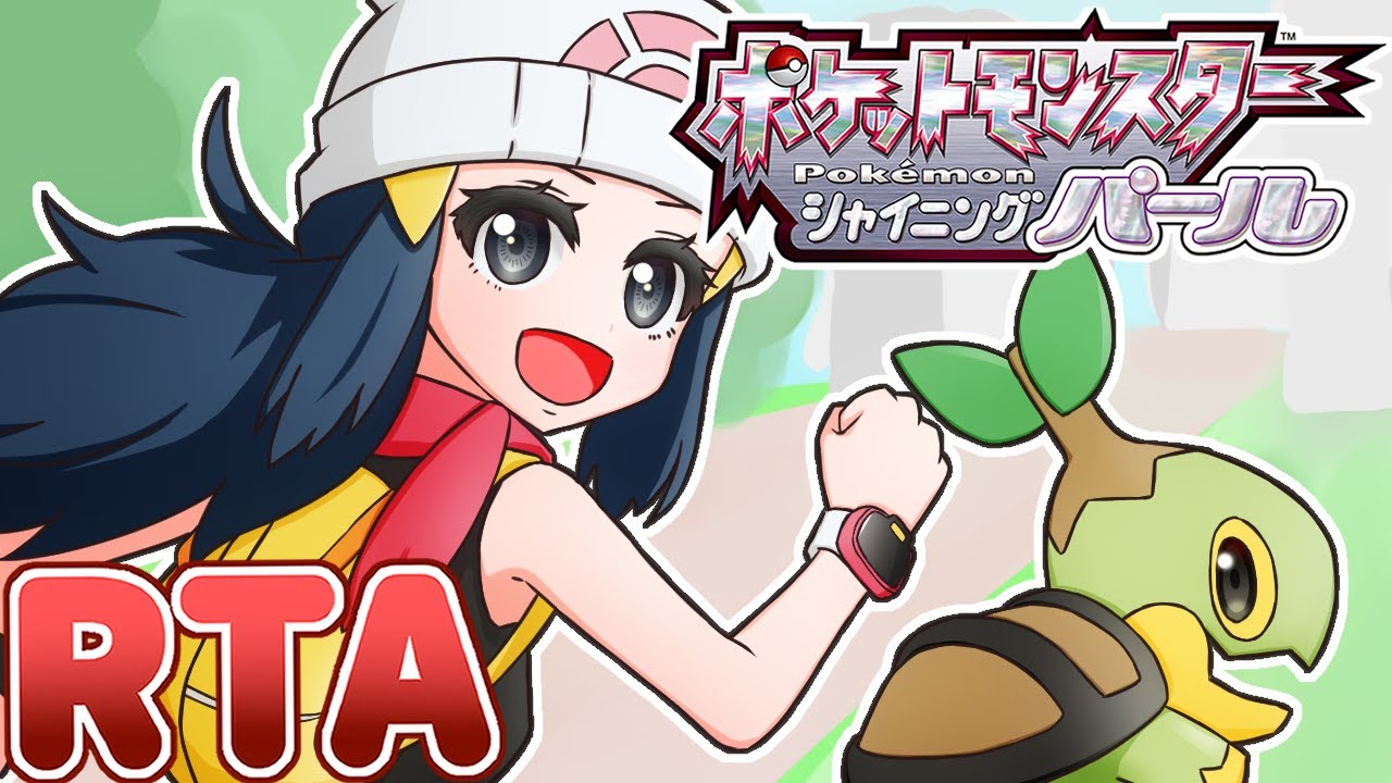 【ポケモンBDSP】バグなしRTAドダイトスチャート(Alt Main Torterra JPN 3:59:37)【Pokémon Shining Pearl/ダイパリメイク】