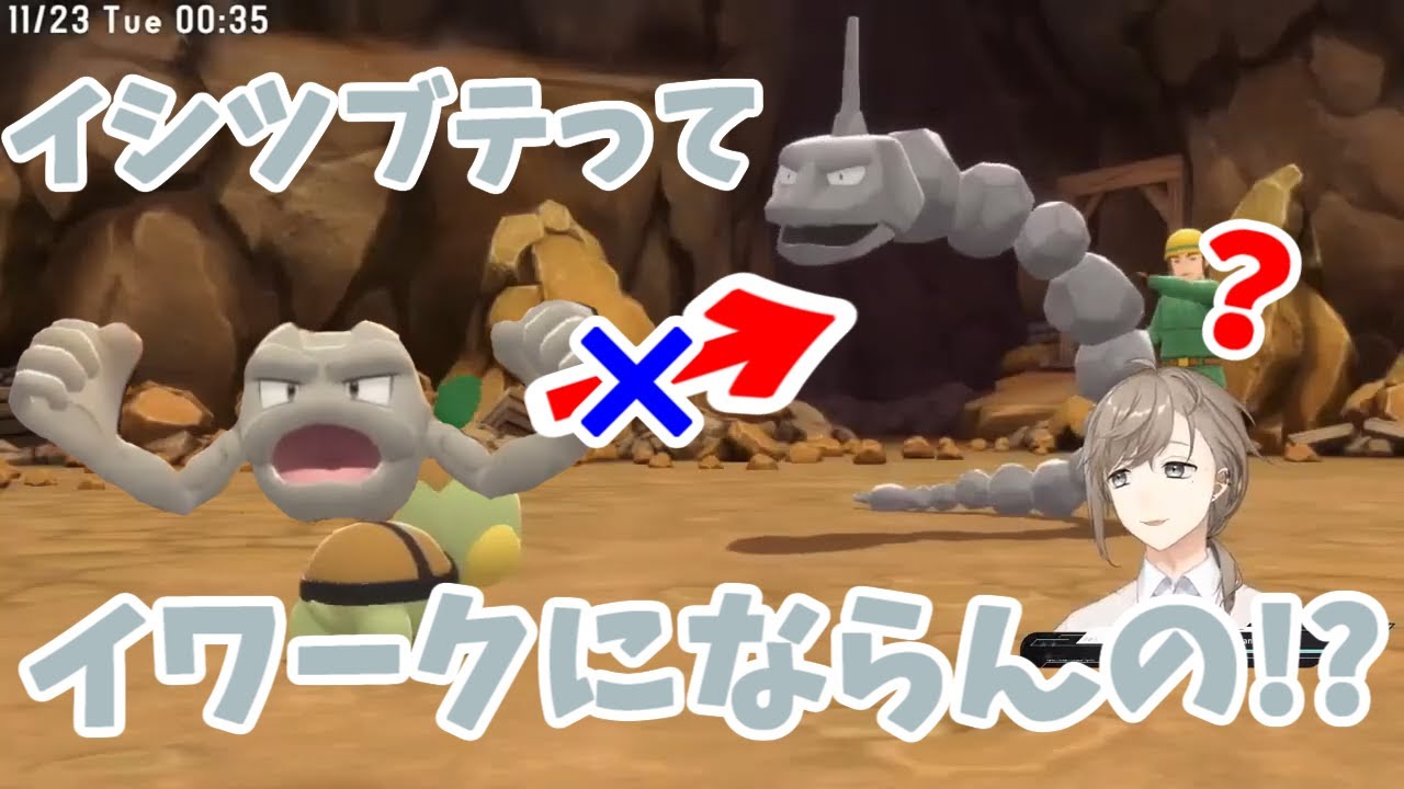 【ポケモンBDSP】イシツブテがイワークに進化すると思っていた叶【にじさんじ切り抜き/叶】