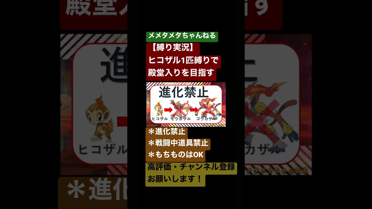 【縛りプレイ】ヒコザル一匹縛り・進化禁止・戦闘中道具禁止縛りで殿堂入りを目指す【ポケモンBDSP】