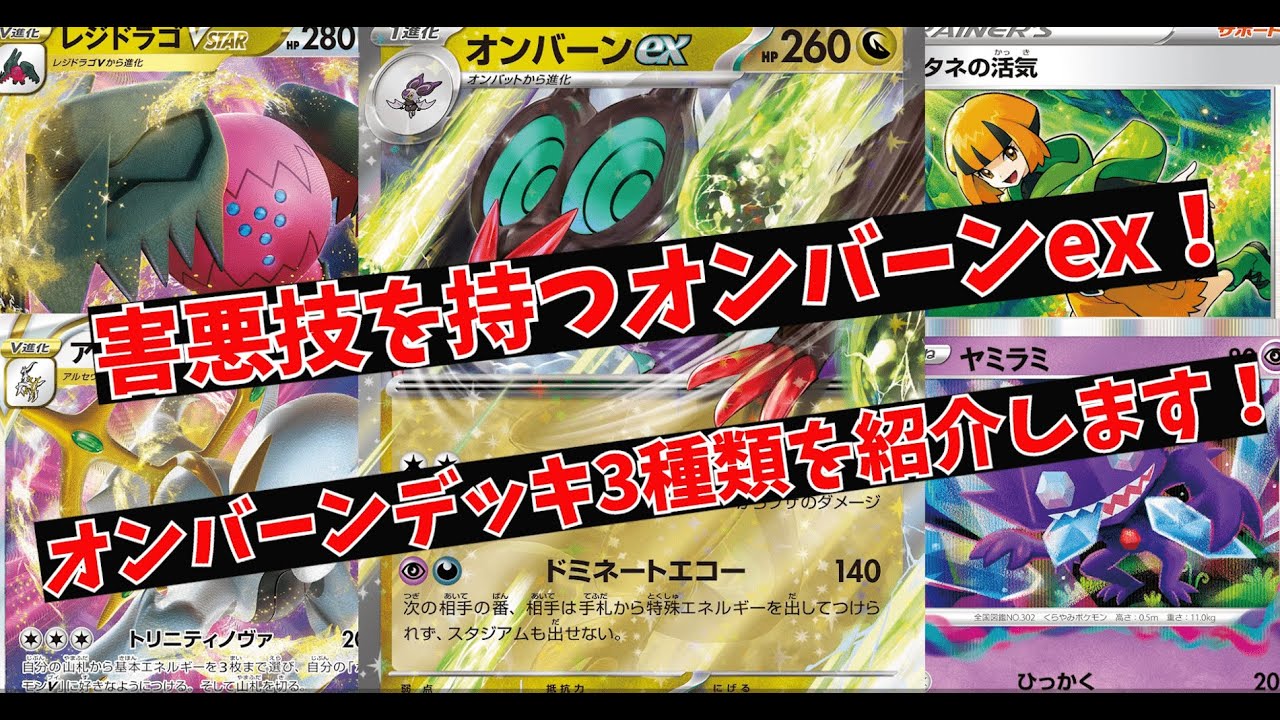 【ポケカ】害悪ワザを持つオンバーンex！ デッキ次第では詰むので知っておきましょう！【ポケモンカード】
