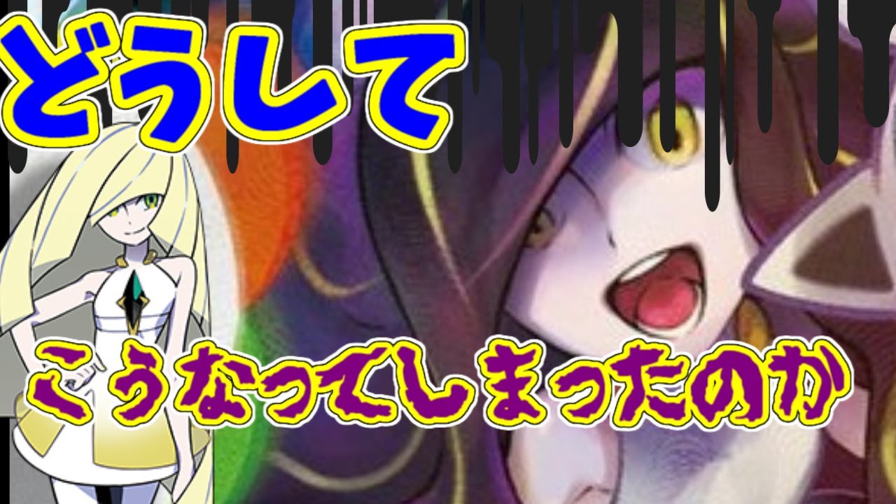 【ポケモン考察】ルザミーネの愛はどう歪んでしまったのか【ポケモン剣盾ゆっくり都市伝説】