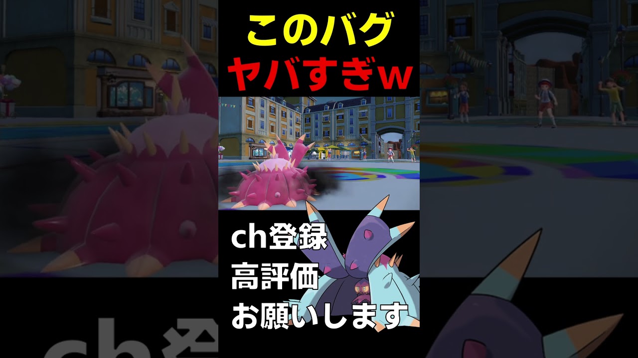 【ランクマ】ヤバすぎるバグ発生！ドヒドイデでわるあがき撃つ事態にwww【ポケモンSV】#shorts