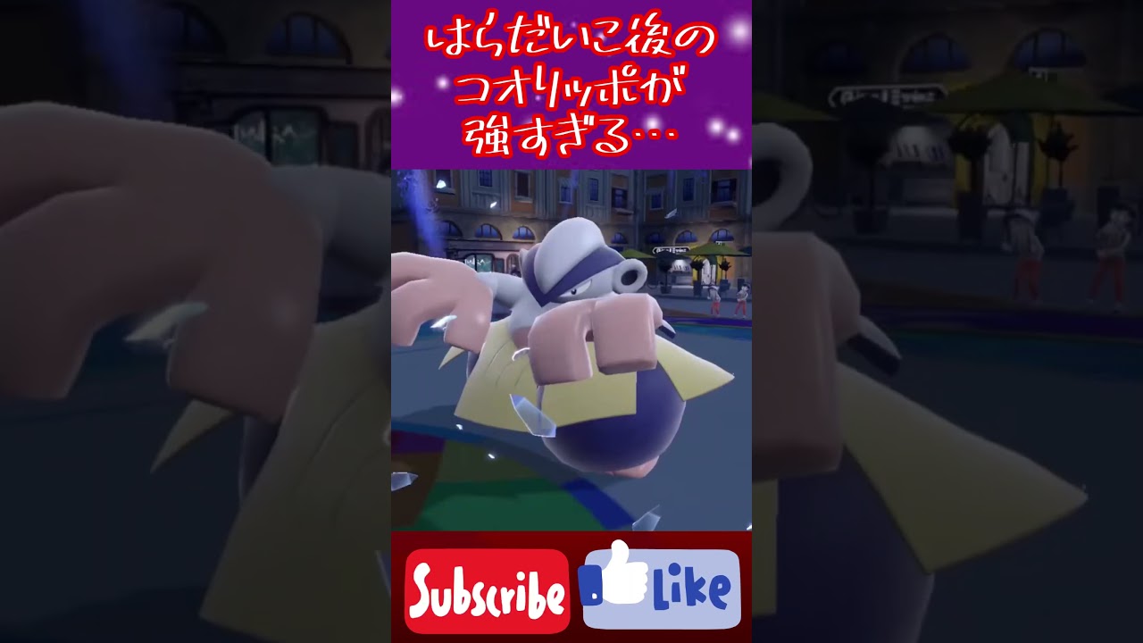 すごい見た目だけど強すぎるコオリッポ【ポケットモンスター スカーレット・バイオレット】 #ポケモン #pokemon #ポケモンsv #shorts #pokemonscarletandviolet