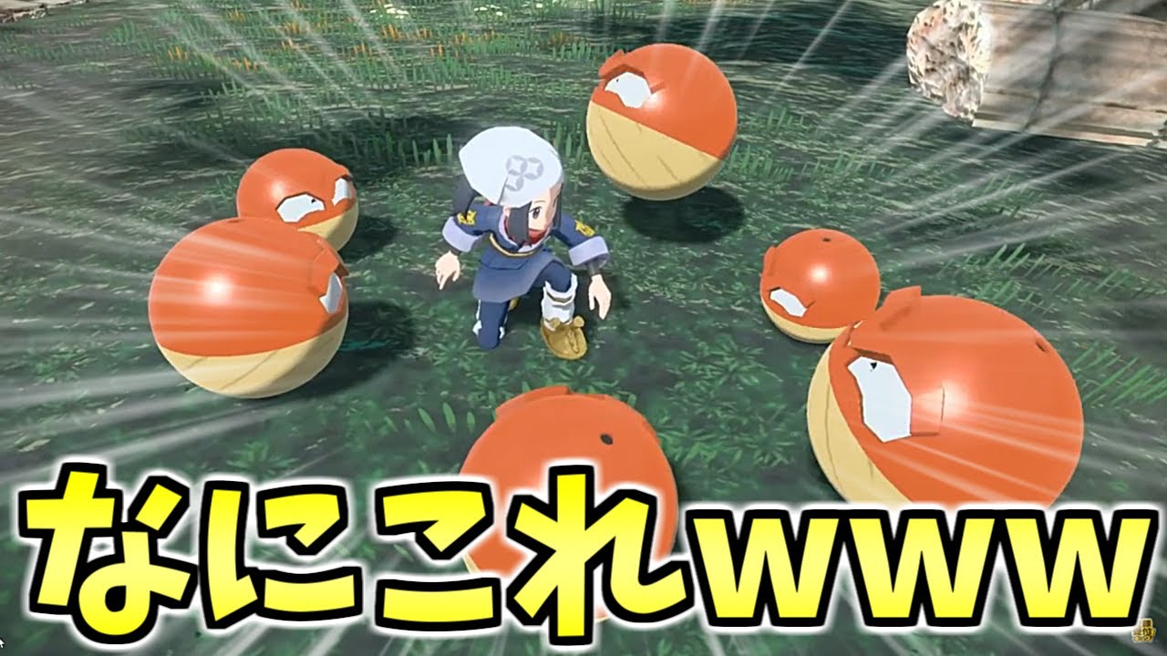 【ポケモンレジェンズ】ヒスイの姿のビリリダマがヤバすぎるwww【リアクション】