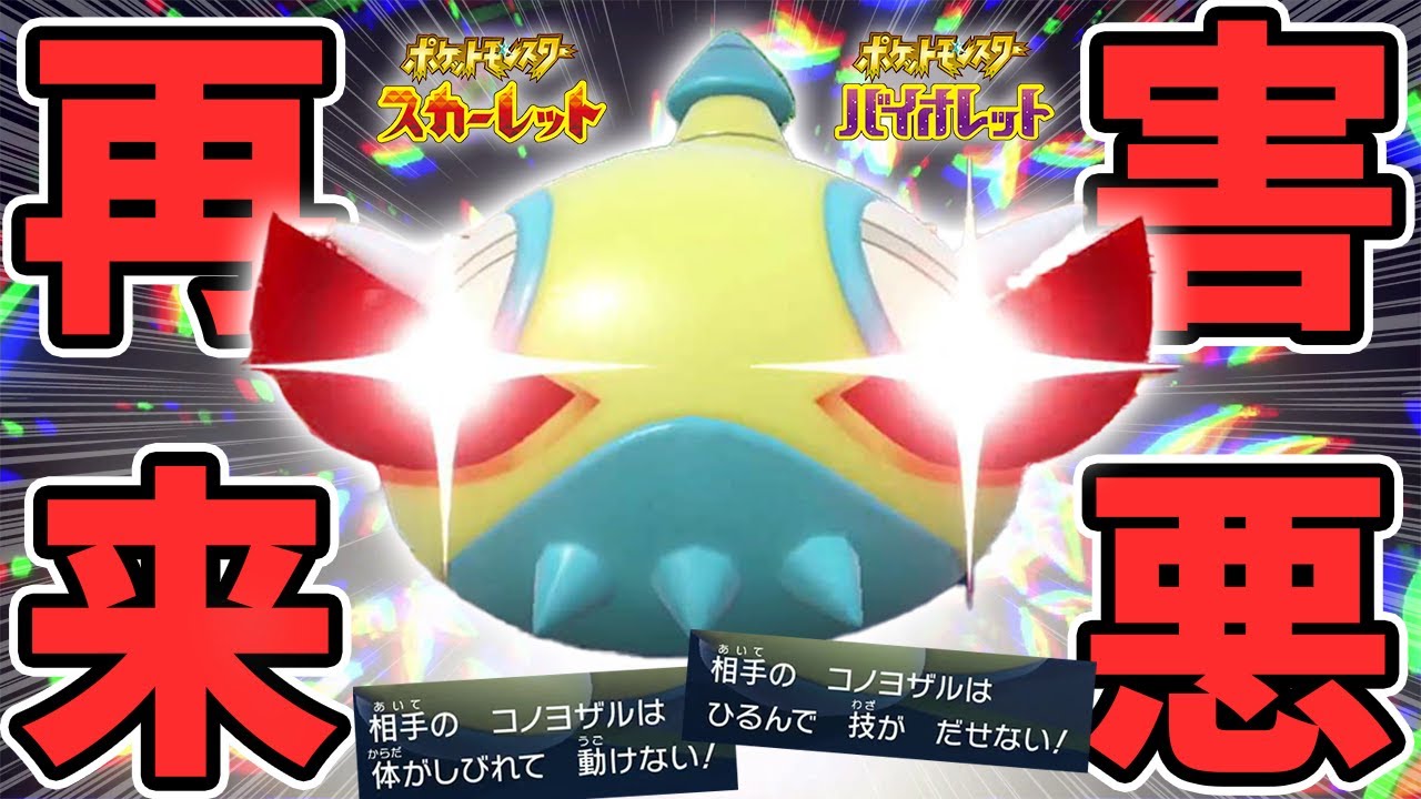 【SV育成論】ずっと俺のターン！まひるみノココッチの驚異の行動不能率にお相手涙目wwwww【スカーレット/バイオレット】