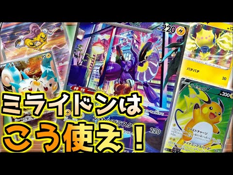 【高速対戦】新環境到来！ミライドンexの展開が早すぎてガチ強い！#ポケカ