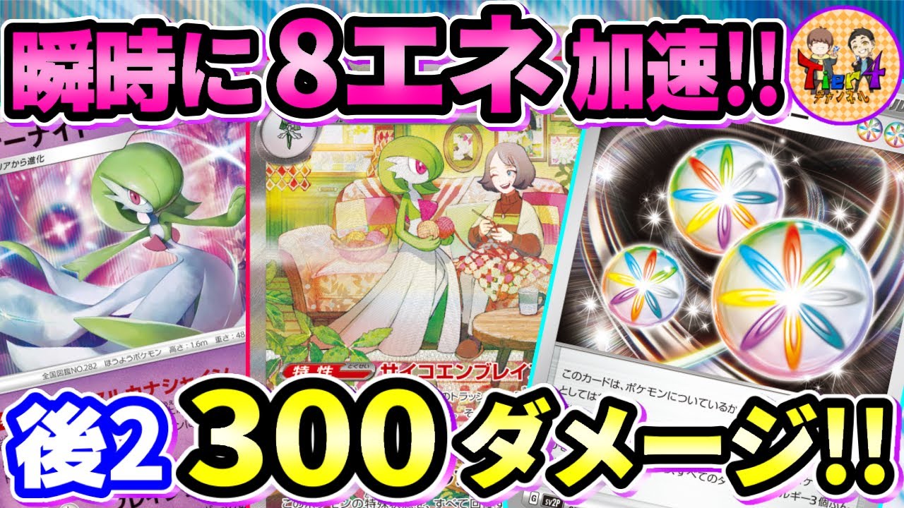 【ポケカ/対戦】最速2ターンでVSTARワンパン火力！リバーサルエネルギーを採用したサーナイトexを紹介！【ポケモンカード/Tier4チャンネル】