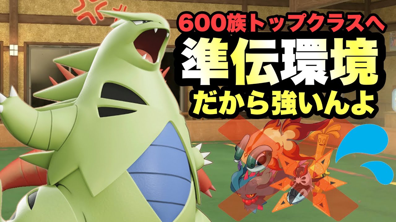 【 要塞龍 】時代到来！特殊環境を正面から全て受け止める"HD型要塞バンギラス"が本当に強いので見てください！【 ポケモンsv 】