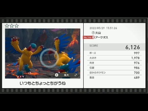Newポケモンスナップ　★3アーケオス【6126】
