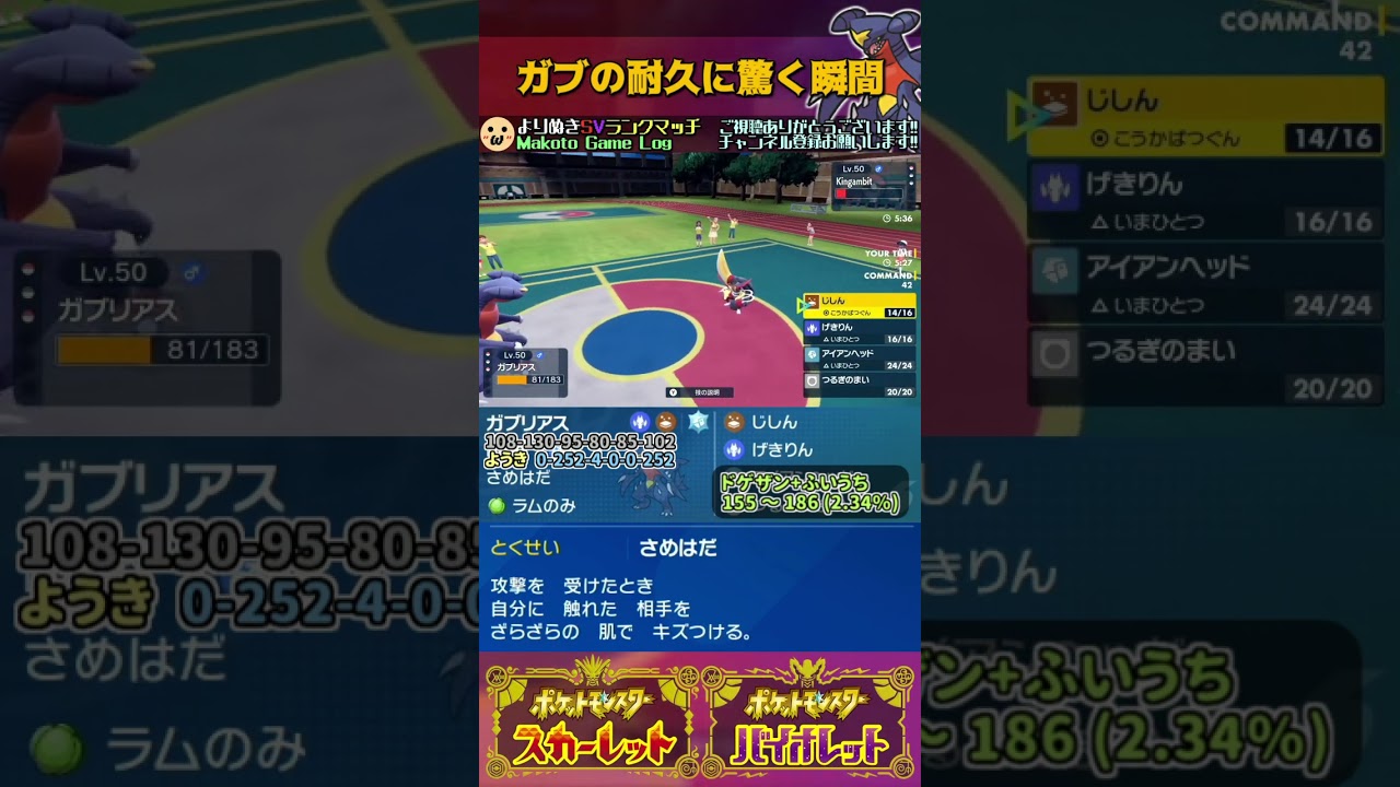ガブリアスの耐久に驚く瞬間 #shorts 【ポケモンSV】Pokemon Scarlet Violet Ranked Battles