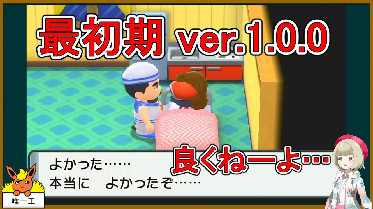【小話】ver1.0.0もバグだらけな件【ポケモンゆっくり解説】
