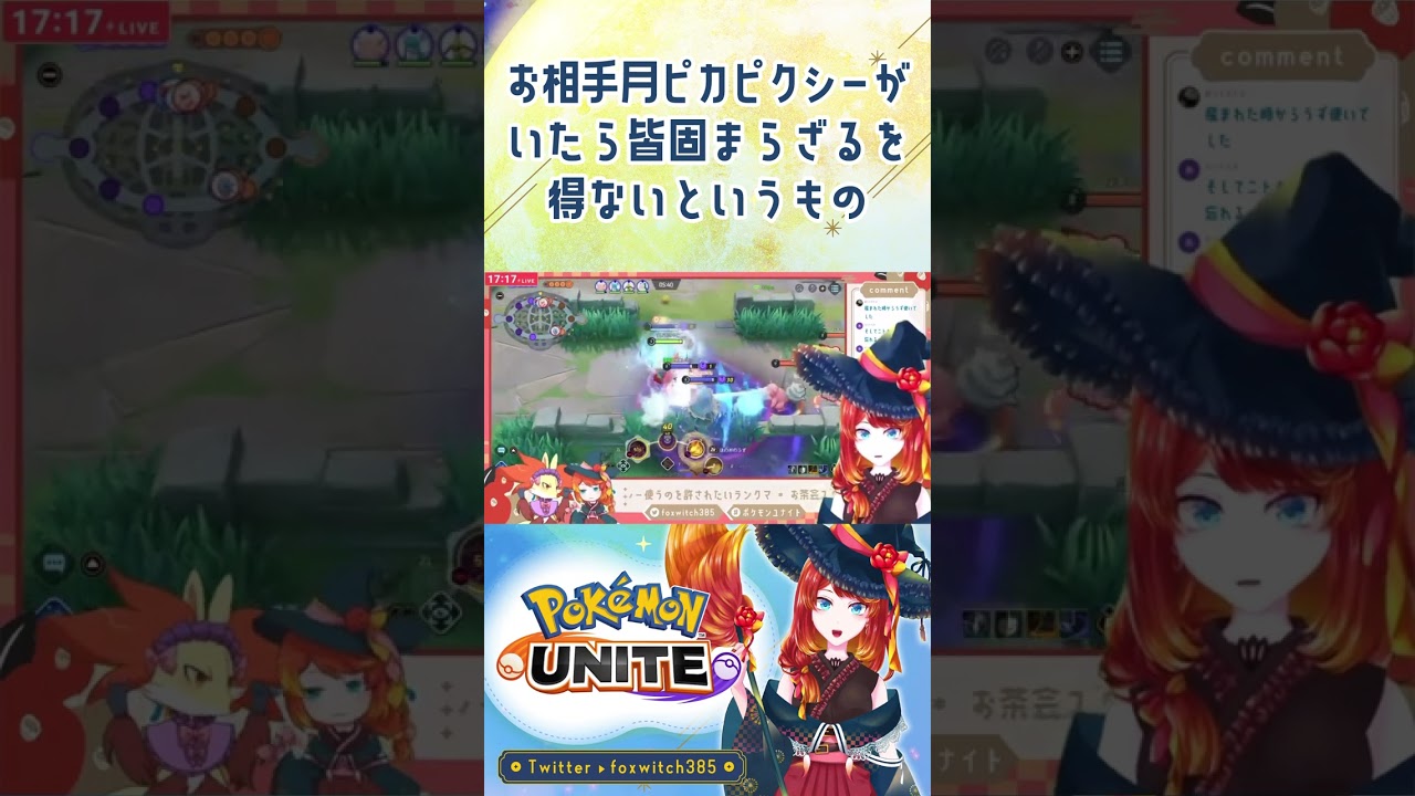 【ポケモンユナイト】マフォクシーはやっぱ炎の渦よ🔥🌪🔥🦊【 #shorts 】