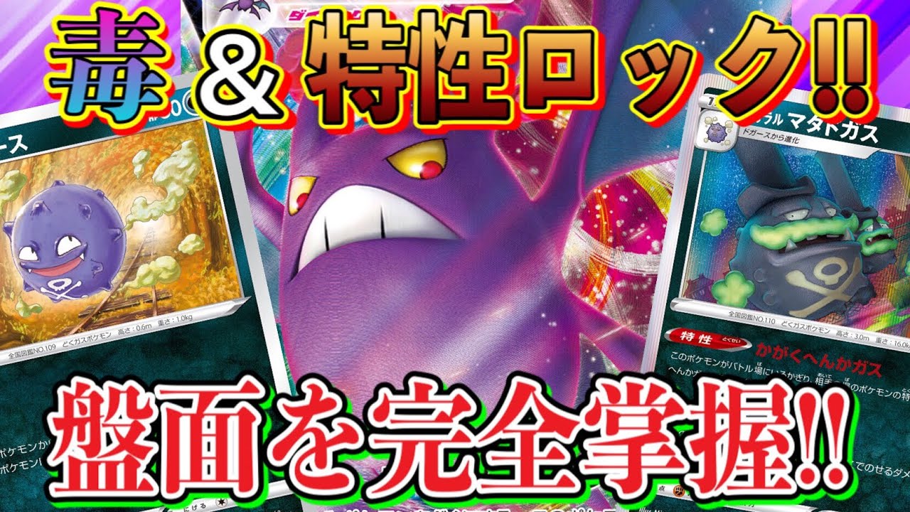【ポケカ/対戦】特性封じ＆毒の無限ループ！ガラルマタドガス＋クロバットVMAXの極悪コンボが最凶だった！【ポケモンカード/Tier4チャンネル】