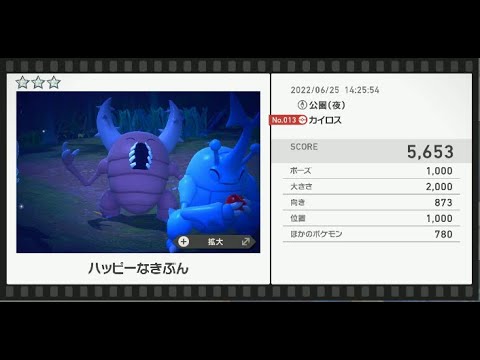 Newポケモンスナップ　★3カイロス【5653】