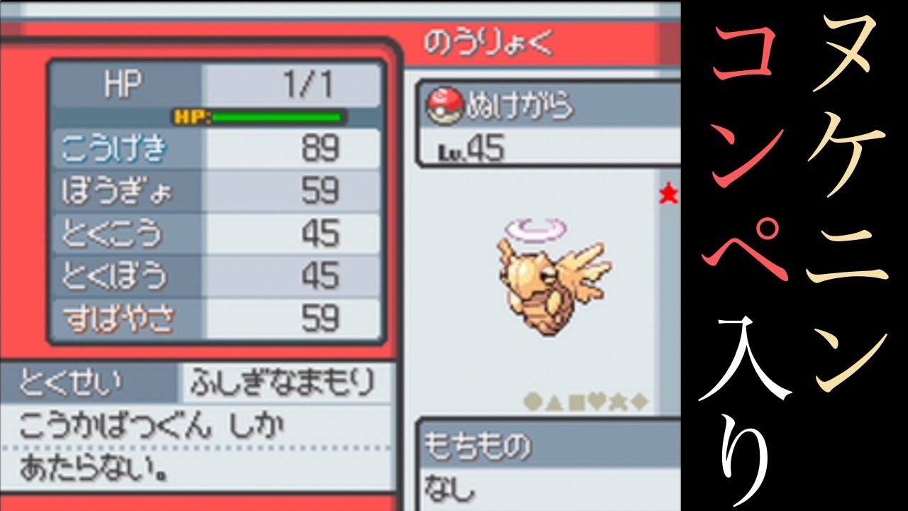 【ポケモンHGSS】コンペボールヌケニンの入手方法（オシャボ）