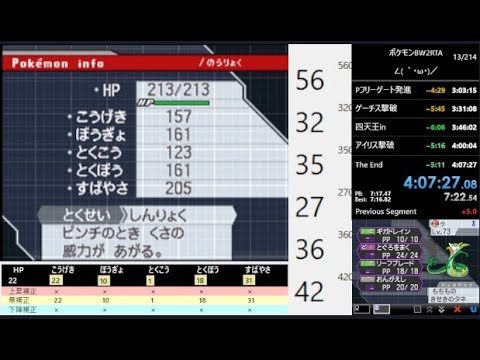 【ポケモン】BW2RTA【4:07:27】ジャローダ