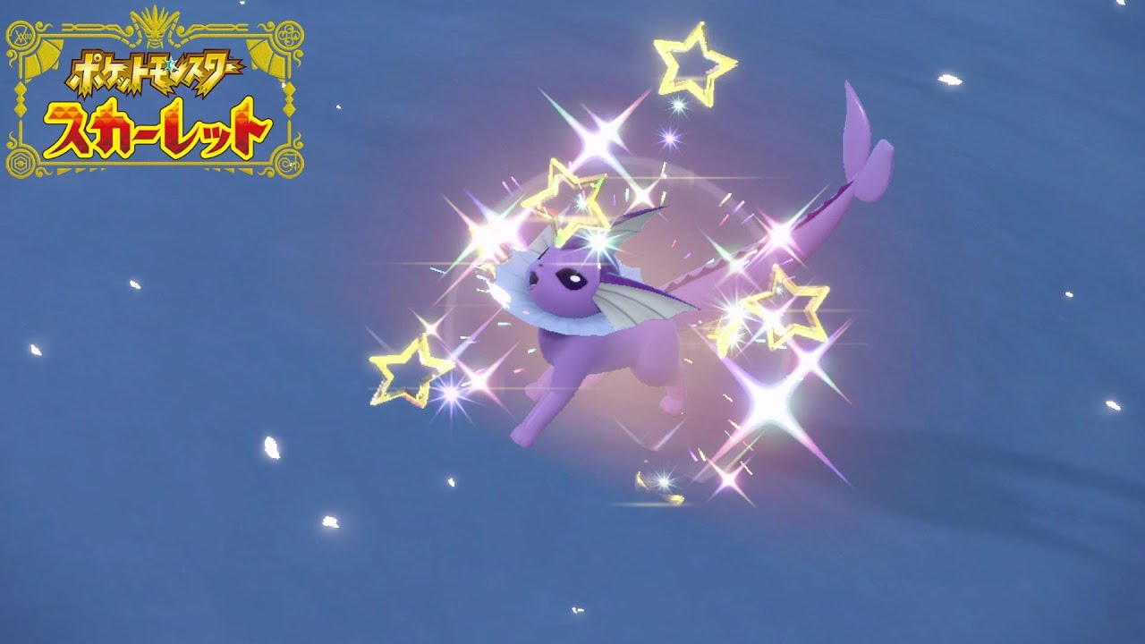 【シャワーズ！大量発生出現方法！】を紹介していく者！！【ポケモンスカーレット・バイオレット】【ポケモンSV】色違い厳選【Pokémon Scarlet and Violet】Shiny Showers