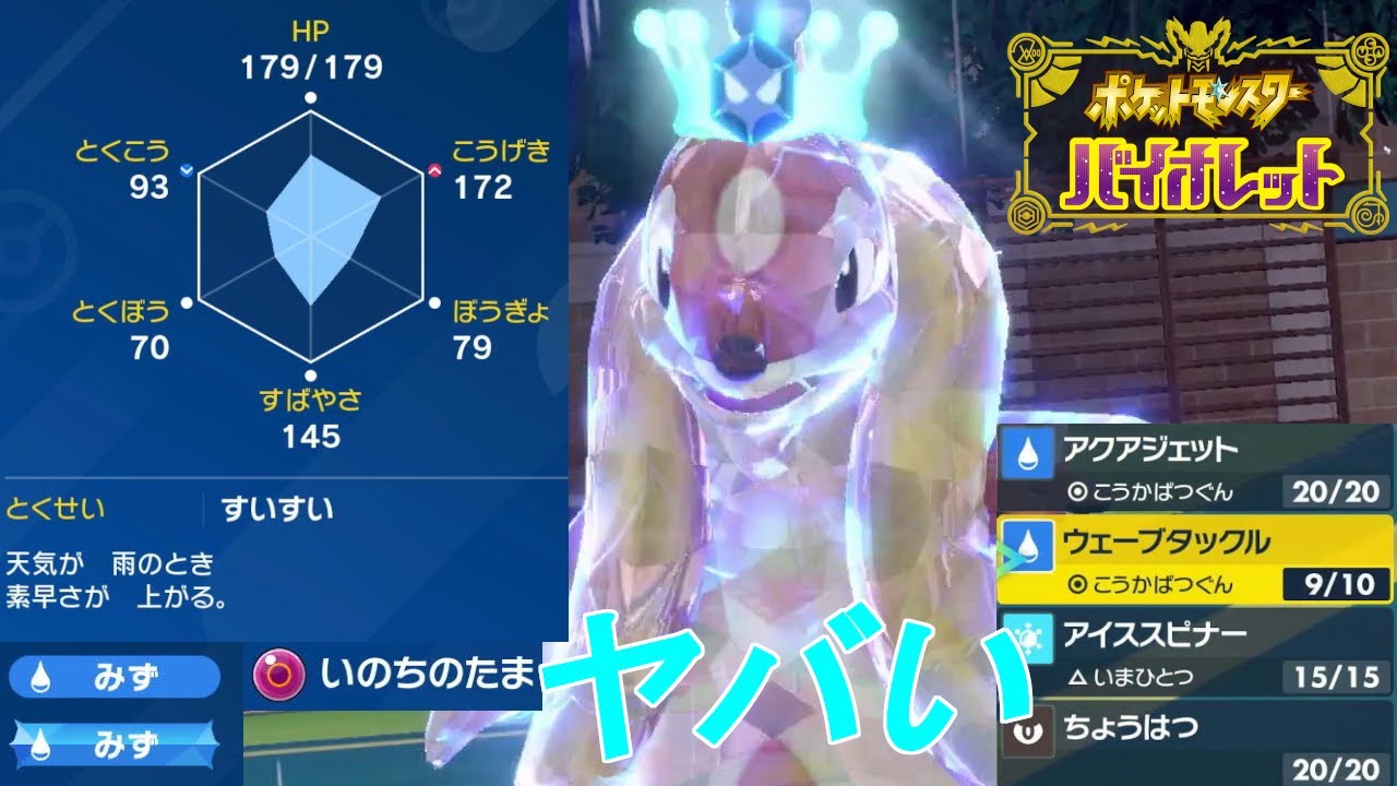 【ポケモンSV】馬鹿みたいな火力で敵を粉砕できる『フローゼル』が強すぎる！！　全力全魂のランクマッチ＃８