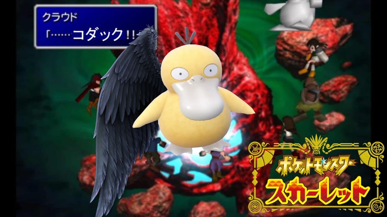 片翼のコダック【ポケモンSV】