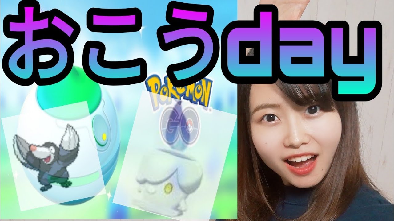 「ポケモンgo」ガチ案件！おこうの日イベント情報！ヒトモシ！