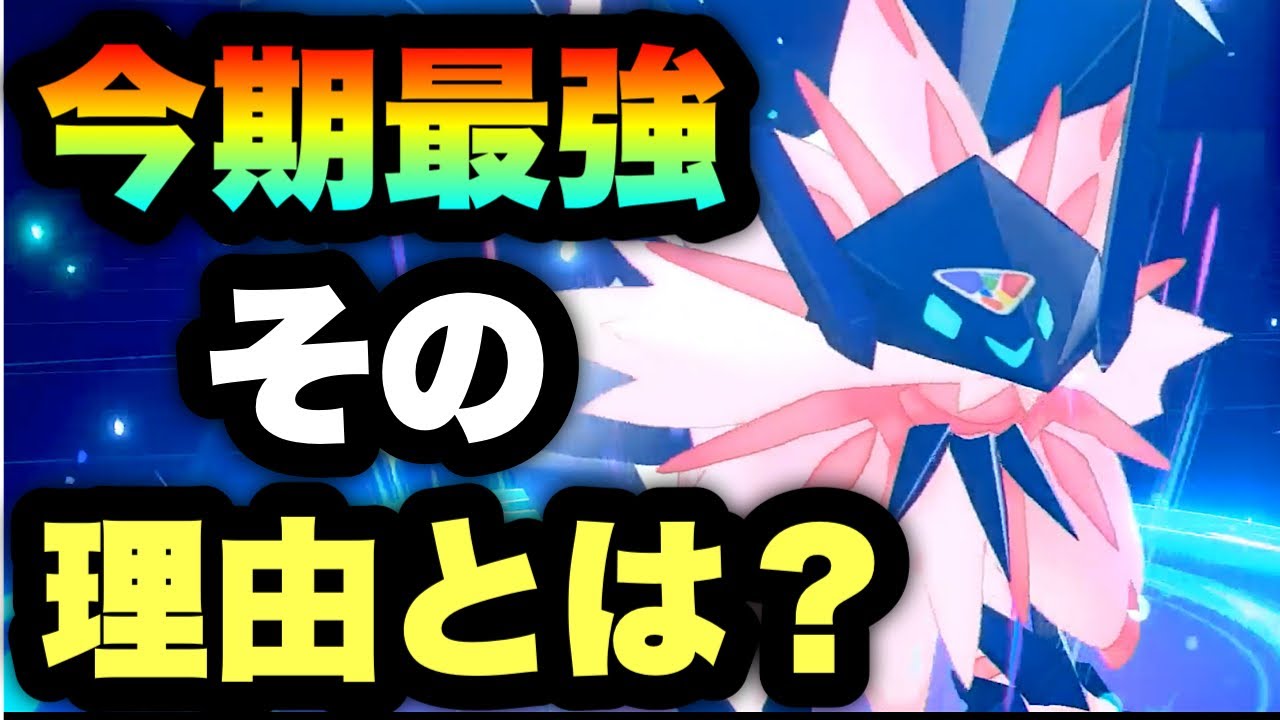 [環境破壊]今期最強が約束されている、日食ネクロズマ。その理由とは？　[ポケモン剣盾] 実況　竜王戦
