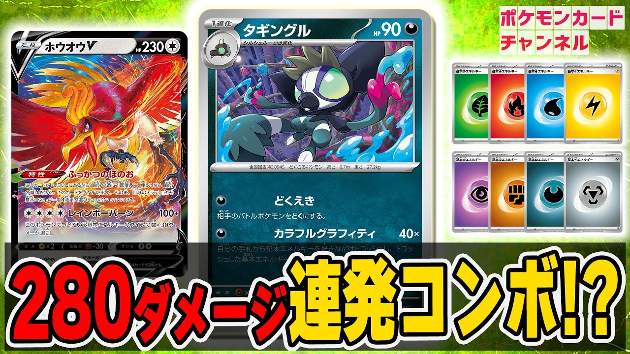 【ポケカ対戦】タギングル→ホウオウV のコンボが大ダメージ連発でもはや芸術の粋！？【スノーハザード/クレイバースト】