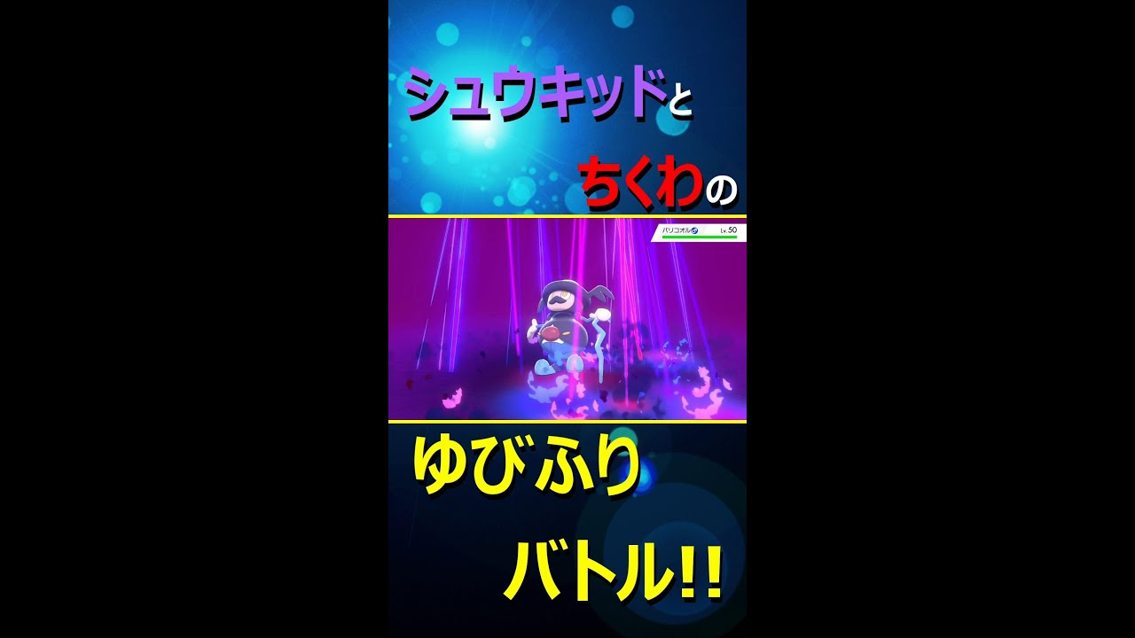 ゆびふりアイドル☆バリコオル #Shorts